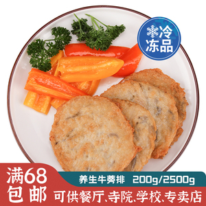 台湾松珍鸿昶素食爱之素蔬菜排养生牛蒡排仿荤素食冷冻品汉堡素排
