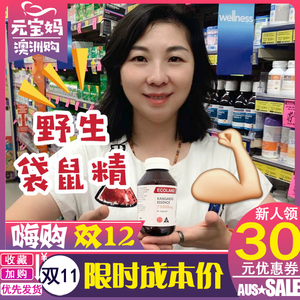 澳洲ecoland红袋鼠精胶囊男性滋补提升活力肾精力袋鼠精90粒