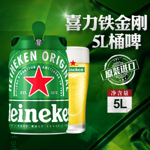 荷兰原装进口喜力铁金刚Heineken黄鲜啤酒鲜啤大桶装扎啤5L临期