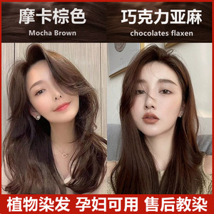 欧莱雅孕妇染发剂纯巧克力色植物天然无刺激盖白发网红流行色染膏