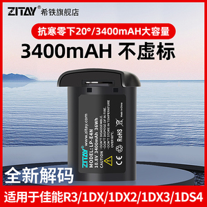 希铁LP-E4N适用佳能相机R3/1DX/1DX2/1DX3/1DS4/markii电池LP-E19