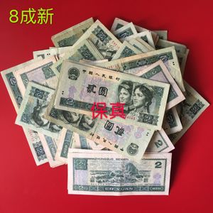 第三第3第4版第四套人民币纸币收藏90年2元贰元二元纪念币真币902