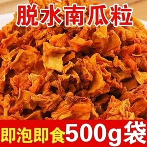 南瓜干粒农家自晒南瓜片晒干脱水蔬菜烘焙原料食用南瓜粒无添加