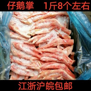 鹅掌冷冻新鲜20斤