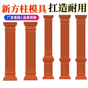 方形罗马柱模具水泥方柱头别墅大门墙柱子加厚模型中式四方柱磨具