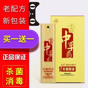 正品宫品杀菌液中草药纯天然植物原液家用防蚊止痒消毒喷雾发两瓶