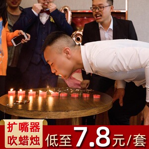 结婚整蛊新郎开口器扩嘴阔嘴器戴牙套吹蜡烛接亲伴郎堵门游戏道具