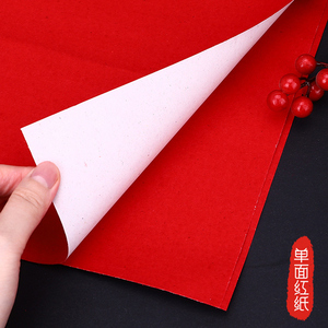 结婚红纸大张手工剪纸写福字婚庆用品婚礼喜字单面对联纸压井盖用