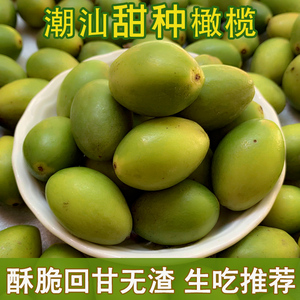 潮汕现摘新鲜橄榄青橄榄孕妇水果生吃檀香酥脆甜种橄榄一斤装包邮