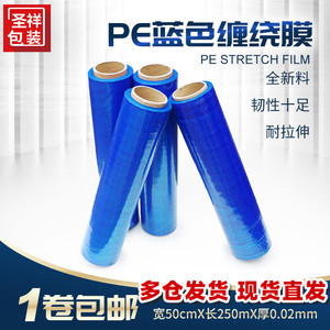 宽50cmPE蓝色缠绕膜拉伸膜工业保鲜膜塑料薄膜包装膜托盘薄膜包邮