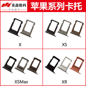 适用于苹果X XS XSMAX XR卡托 手机卡槽 SIM卡座 卡套 金属卡托
