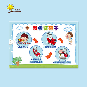 幼儿园生活常规自理能力主题环创习惯培养我会穿鞋子擦屁股洗脸