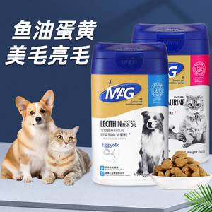 MAG鱼油卵磷脂狗狗猫咪防掉毛帮助美毛护肤宠物专用牛磺酸软磷脂