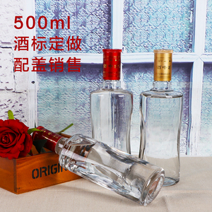 促销500ml透明玻璃瓶1斤装白酒瓶自酿酒灌装空酒瓶配盖销售