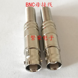 BNC焊接母头 Q9母接线视频头 接插件焊接监控接头 bnc母接线