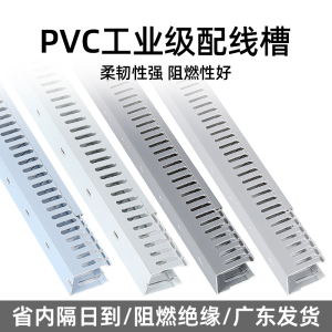 PVC阻燃U型工业塑料加厚线槽控制柜走配电箱行卡线槽带齿光纤电线