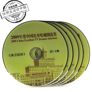 正版拆封5碟dvd-9 高清二十八集电视连续剧 保卫延安 唐国强耿乐