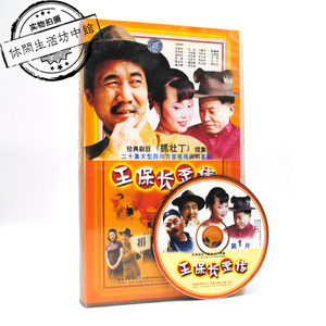正版拆封首版20vcd四川方言电视连续剧抓壮丁续集王保长歪传沈伐