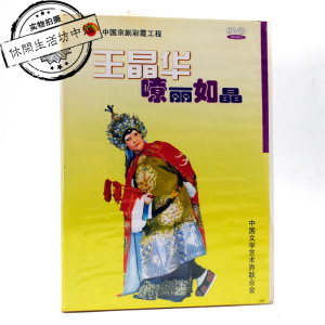 正版全新2dvd 中国京剧彩霞工程 王晶华 岳母刺字杨门女将