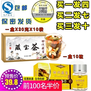 藏宝胶囊正品