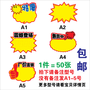 办公,文化 纸品本册 指示标签,手写标签 特价签爆炸贴中号