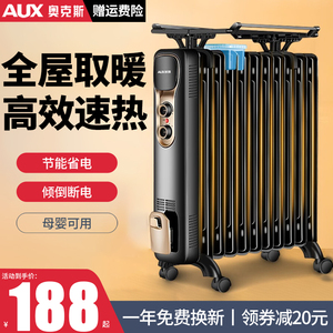 奥克斯油酊取暖器油丁室内加热器冬天房间客厅电热油汀取暖神器