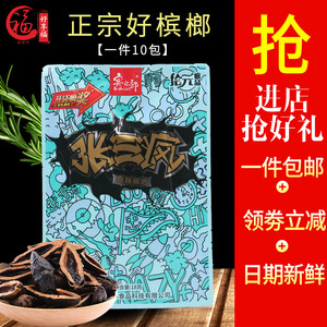 张三疯槟榔爆珠槟榔老湘潭槟榔张三丰槟榔宾之郎张三疯10元装