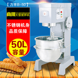 力丰B50 商用搅拌机 和面机 打蛋机 忌廉机 奶油机