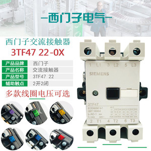 西门子 3TF4722 交流接触器 3TF47 22E 0XF0 110V 0XM0 220V 380V