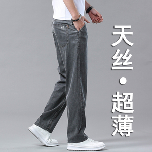 天丝牛仔裤男高端夏季直筒阔腿中年男士宽松凉感长裤薄款大码裤子