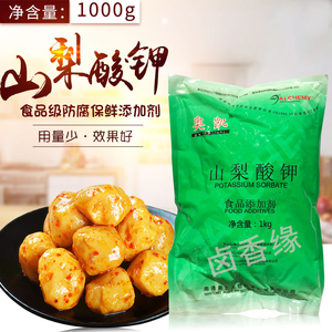 山梨酸钾奥凯牌山梨酸钾卤味熟食鸭脖食品级防腐剂熟食保鲜保质剂