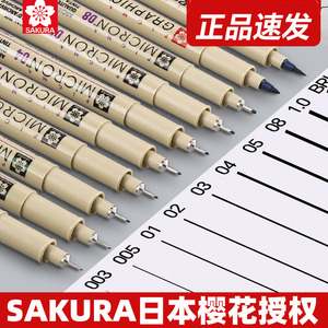 日本正品SAKURA樱花针管笔美术生专用防水绘画勾线笔速写描线漫画