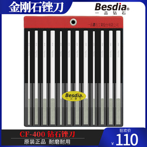 Besdia台湾一品金刚石锉刀CF-400套装模具打磨合金挫刀金属钢锉刀