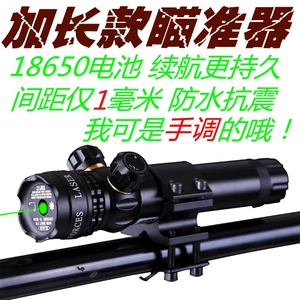 加长版充电款激光瞄准器红外线绿光寻鸟瞄准镜超低夹可调型阻击镜
