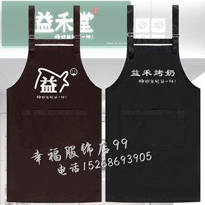 新款益禾烤奶帽子围裙定制皇贡奶茶店益禾堂餐饮工作服装印logo字