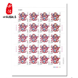 2012龙年大版邮票 壬辰年1.2元 第三轮龙生肖大版票 邮票收藏集邮