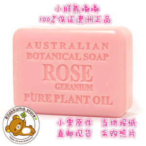 澳洲原装ABS玫瑰精油皂手工皂 天竺葵香皂200g洗脸皂精油