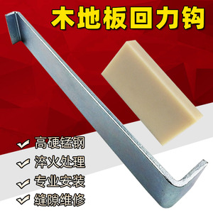 木地板安装工具回力勾