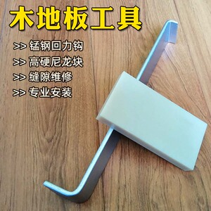 铺木地板安装工具敲打板尼龙实心敲块回力勾倒钩地板钩子维修神器