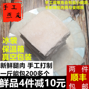 鲜燕皮馄饨皮纯手工湿肉燕皮500克福建特产云吞扁肉皮2份包邮顺丰