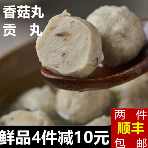 福建福州特产手工香菇猪肉丸贡丸手作肉丸火锅食材豆捞海底捞400g