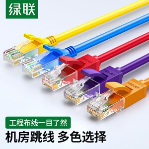 绿联(UGREEN)UTP Cat6 RJ45 Lan Ethernet Network Cable六类网线