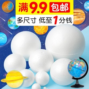 地球仪泡沫球星空球幼儿园环创实心儿童手工diy塑料白色圆球半球