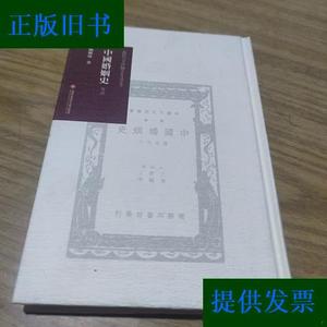 《中国婚姻史》导读[C----176]陈顾远上海科学技术文献出版社