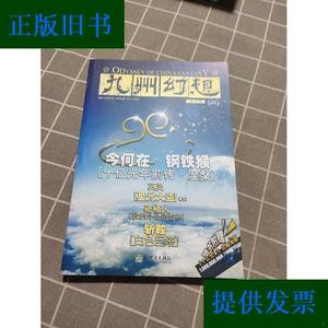 九州幻想·悟空号潘海天新世界出版社