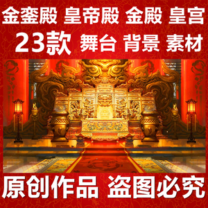 金銮殿皇帝殿金殿宫殿皇宫 古代古典古装戏曲舞台背景led视频素材