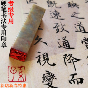 纯手工篆刻定制书画印章单字姓氏小印章姓名印章小楷硬笔书法专用