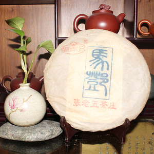 张老五茶庄自收自产2006年纯正古树茶春茶马邓茶茶饼