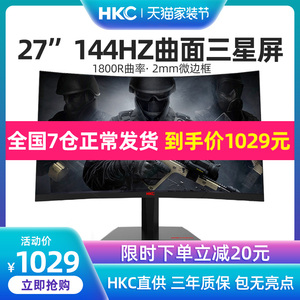 HKC 27英寸144HZ曲面显示器GF70无边框护眼电脑曲面电竞游戏120HZ吃鸡液晶24屏幕显示屏三星屏165曲屏升2K 32
