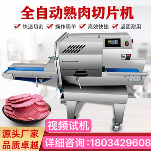 腊肉切片机商用熟食切肉机器熟肉切片机牛肉猪肝火腿莲藕蔬菜片机